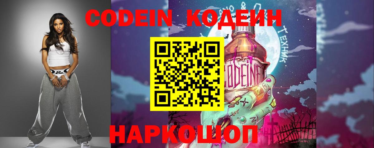 Бугульма  Кодеиновый сироп Lean напиток Lean (лин)  Вход с VPN 