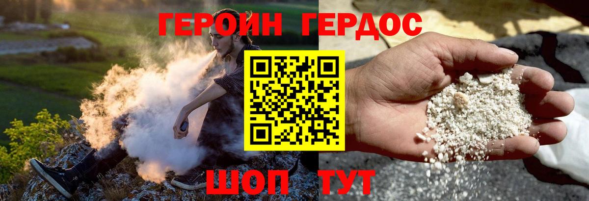 ГЕРОИН хмурый Бугульма